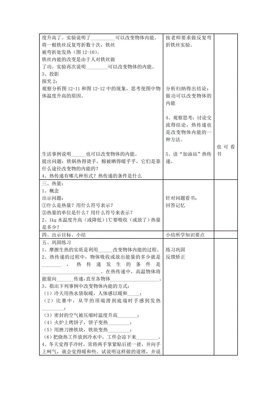 大学化学 第十二章__内能与热机_第4页