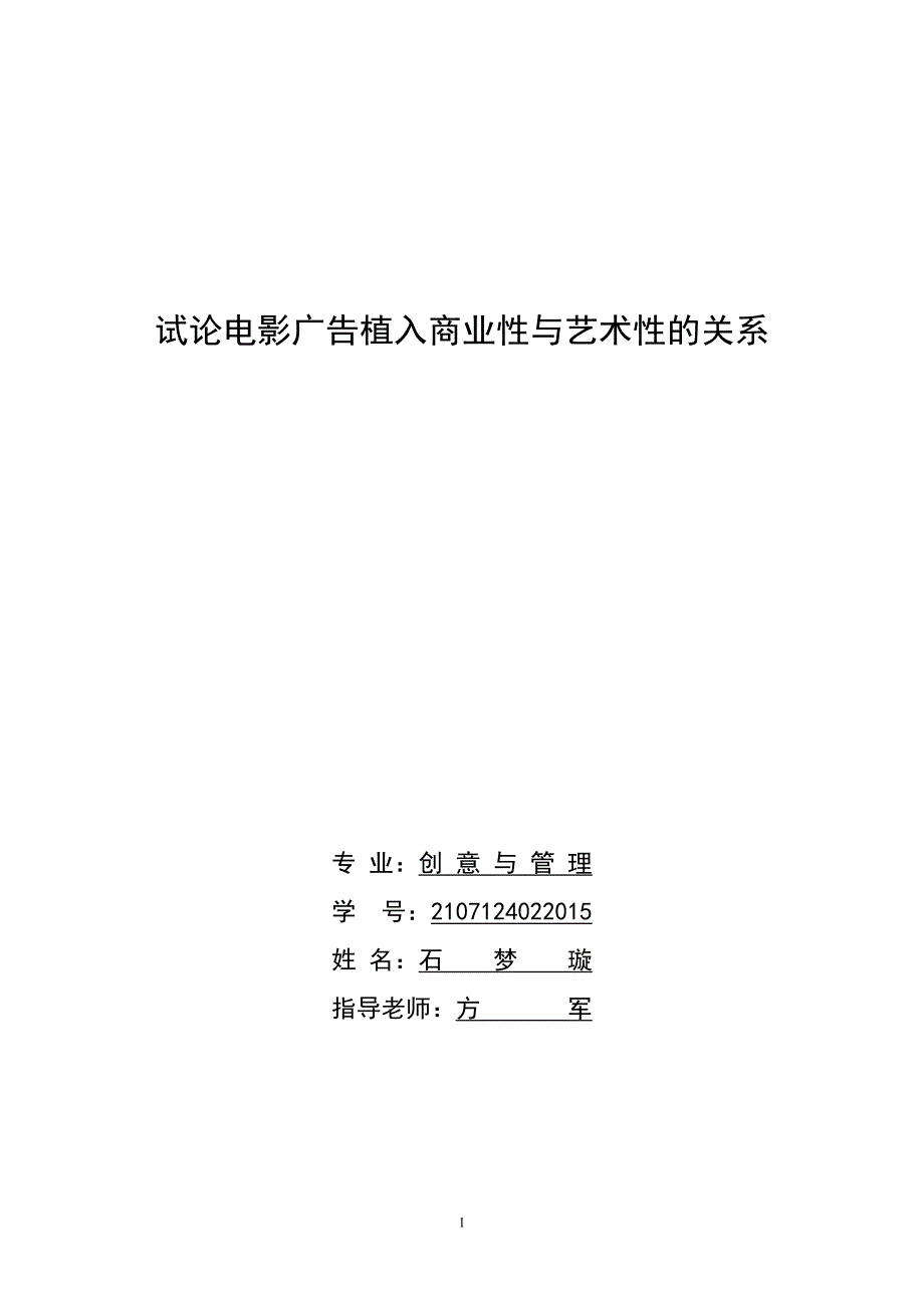 试论电影广告植入的商业性与艺术性的关系_第2页