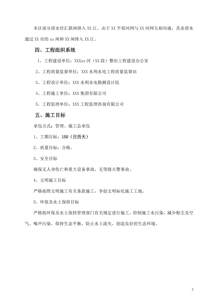 [浙江]某古运河挖泥船清淤工程施工组织设计_第2页