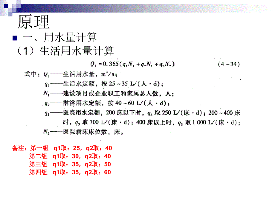 某城市污水处理厂设计_第4页