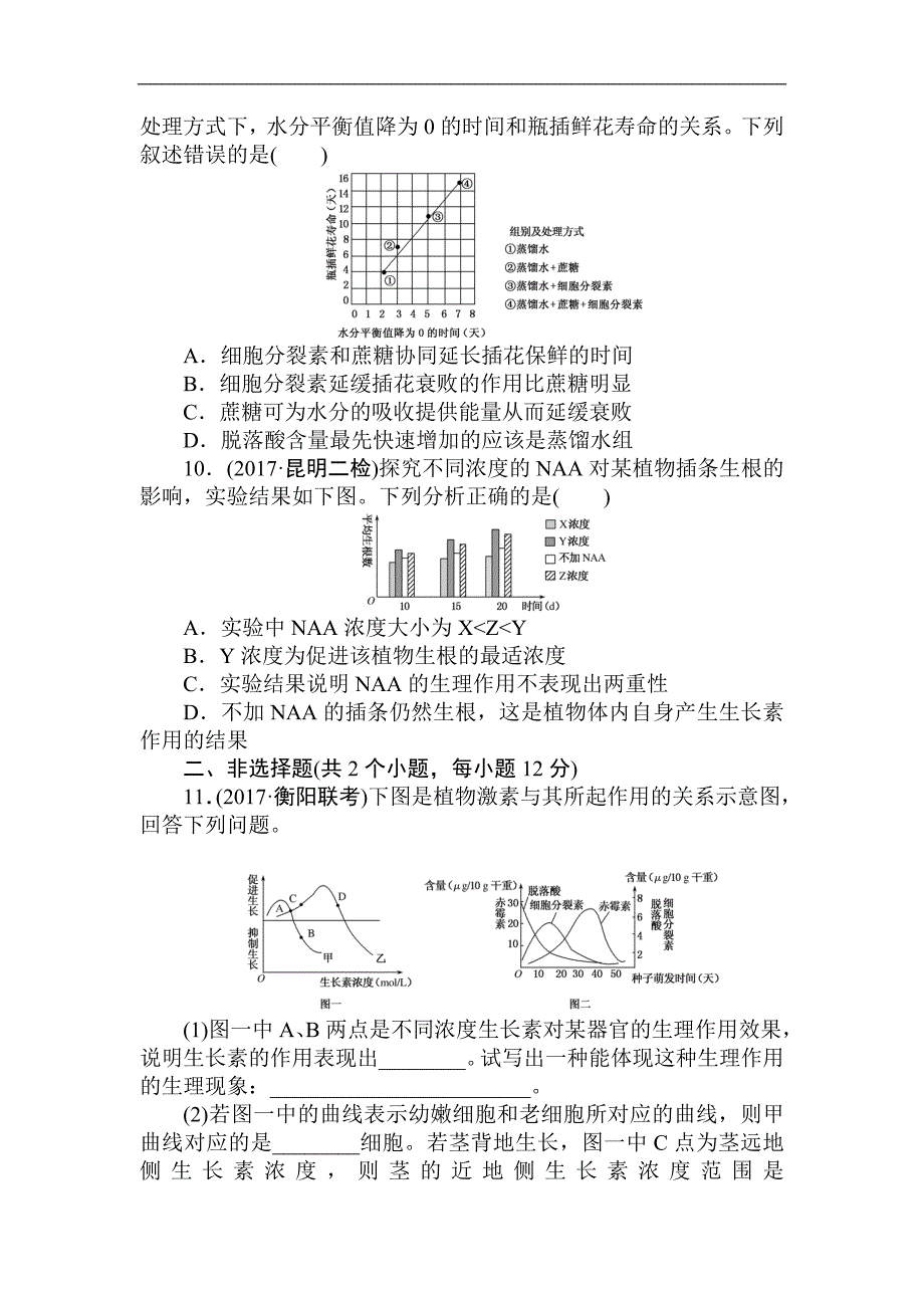 2018届高考生物第一轮总复习全程训练课练21 植物的激素调节_第3页