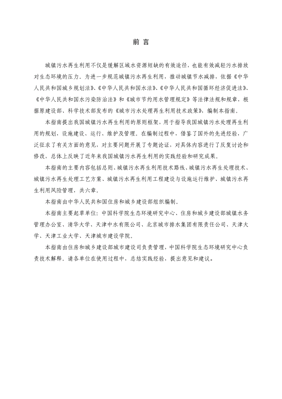 城镇污水再生利用技术指南(试行)_第2页