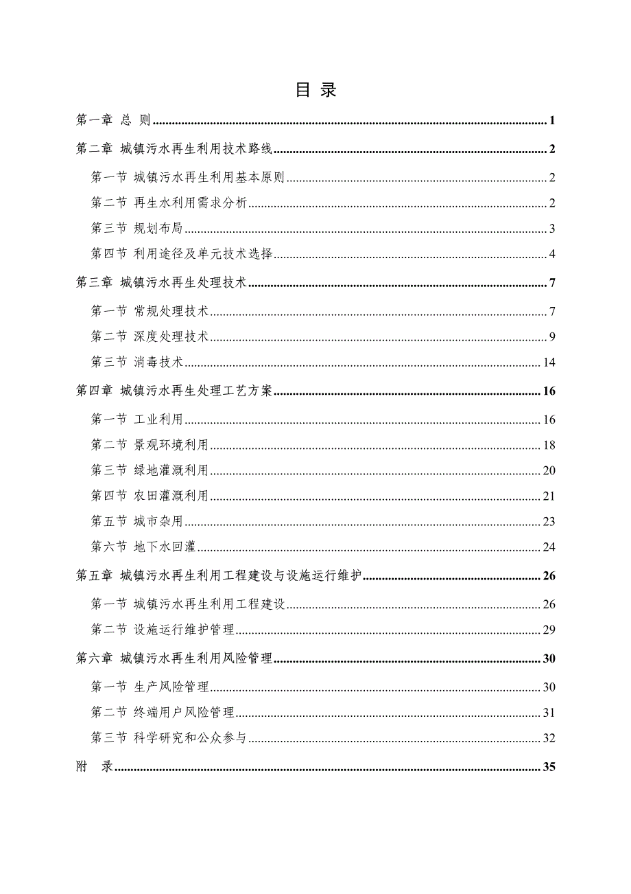 城镇污水再生利用技术指南(试行)_第3页