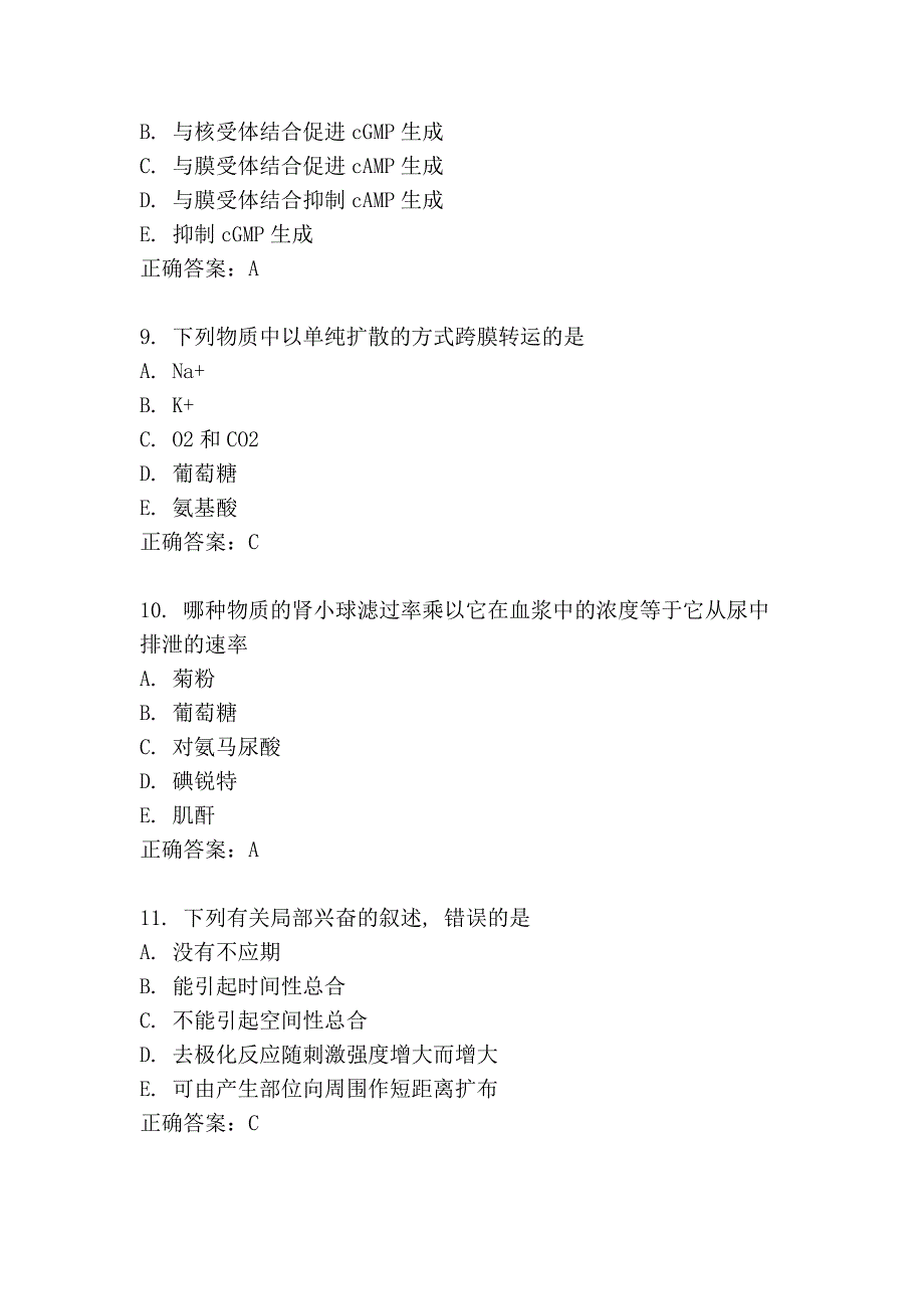 中国医科大学2012年1月考试课程《生理学(本科)》在线作业_第3页