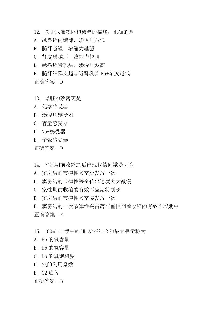 中国医科大学2012年1月考试课程《生理学(本科)》在线作业_第4页