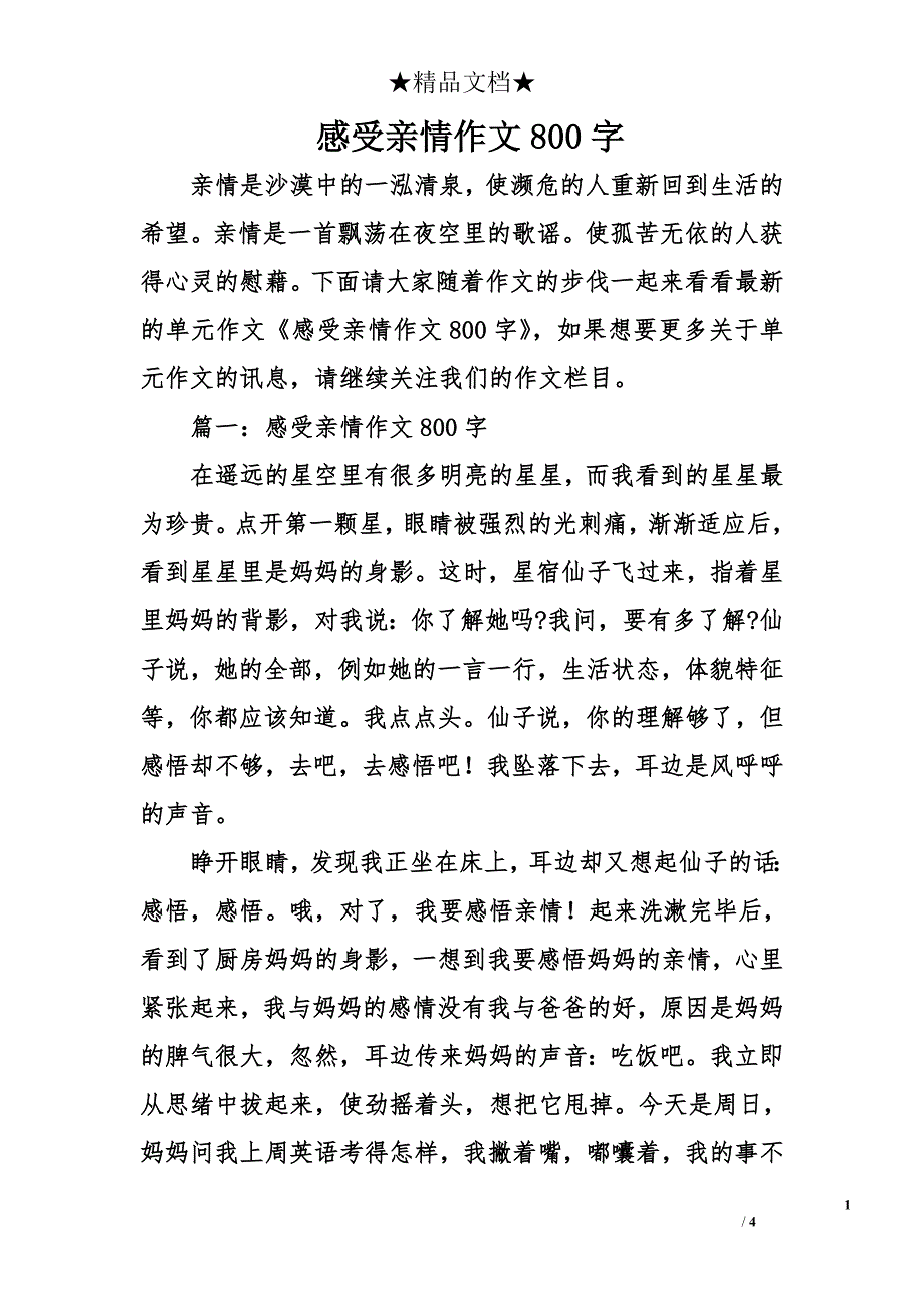 感受亲情作文800字_第1页