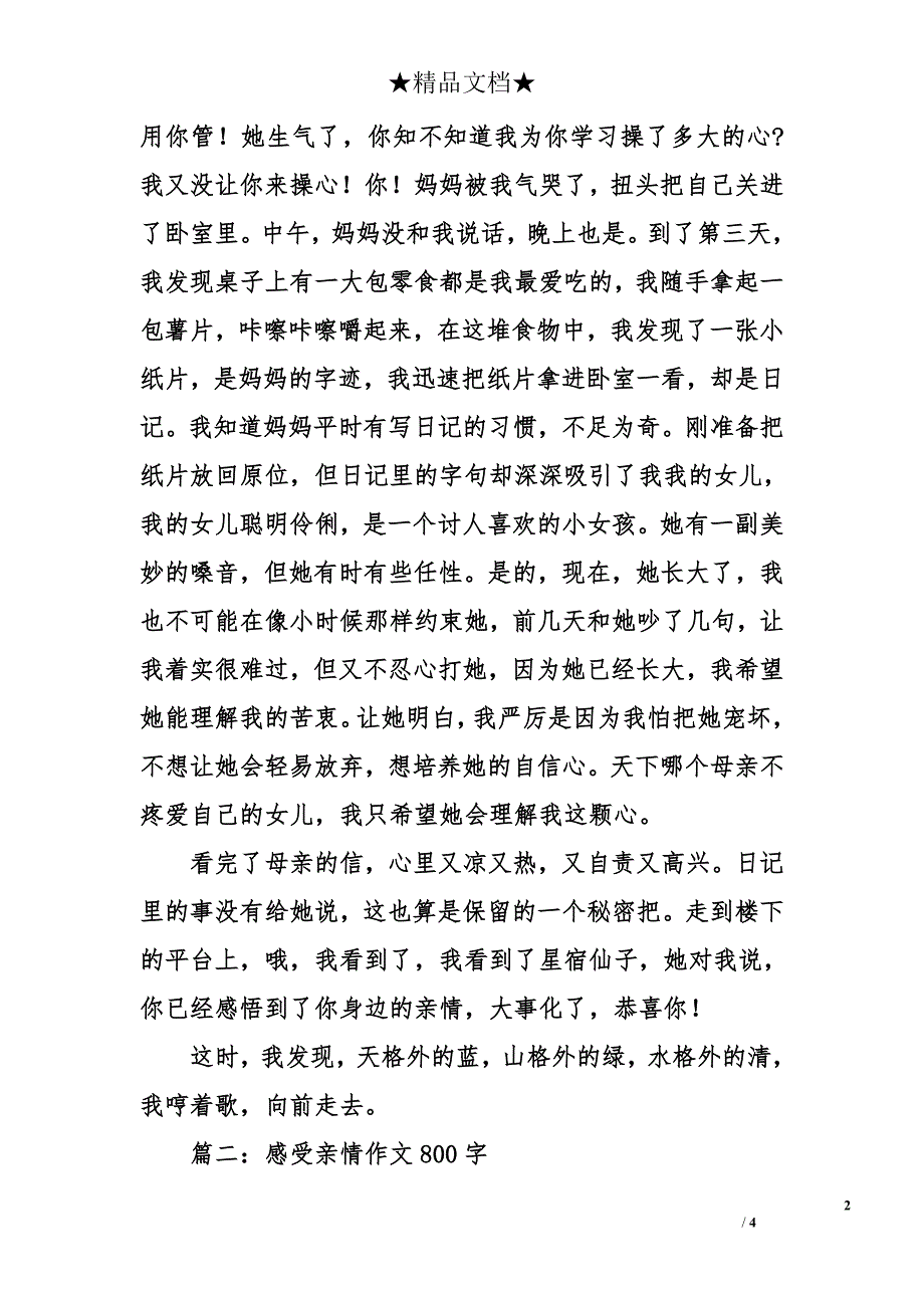 感受亲情作文800字_第2页