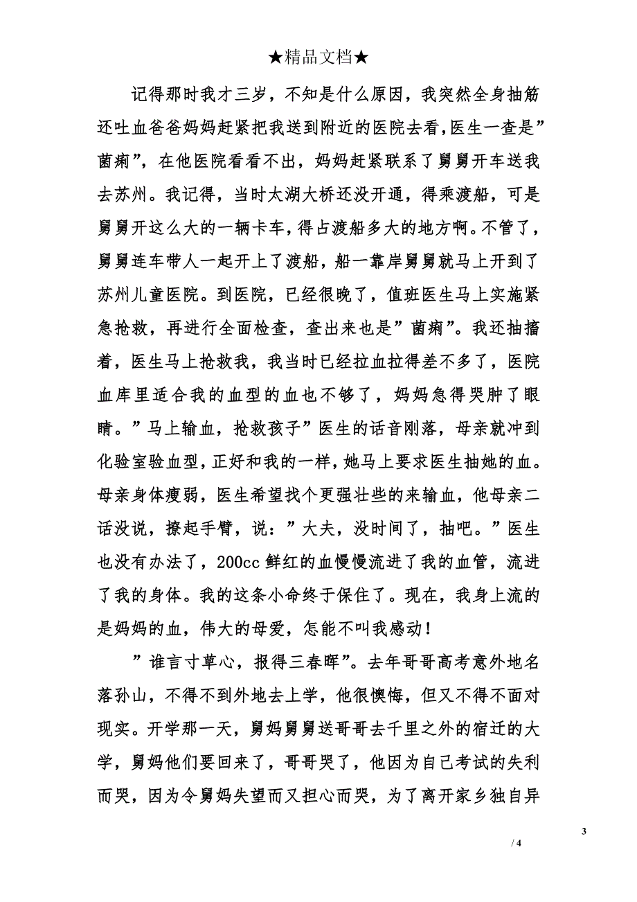 感受亲情作文800字_第3页