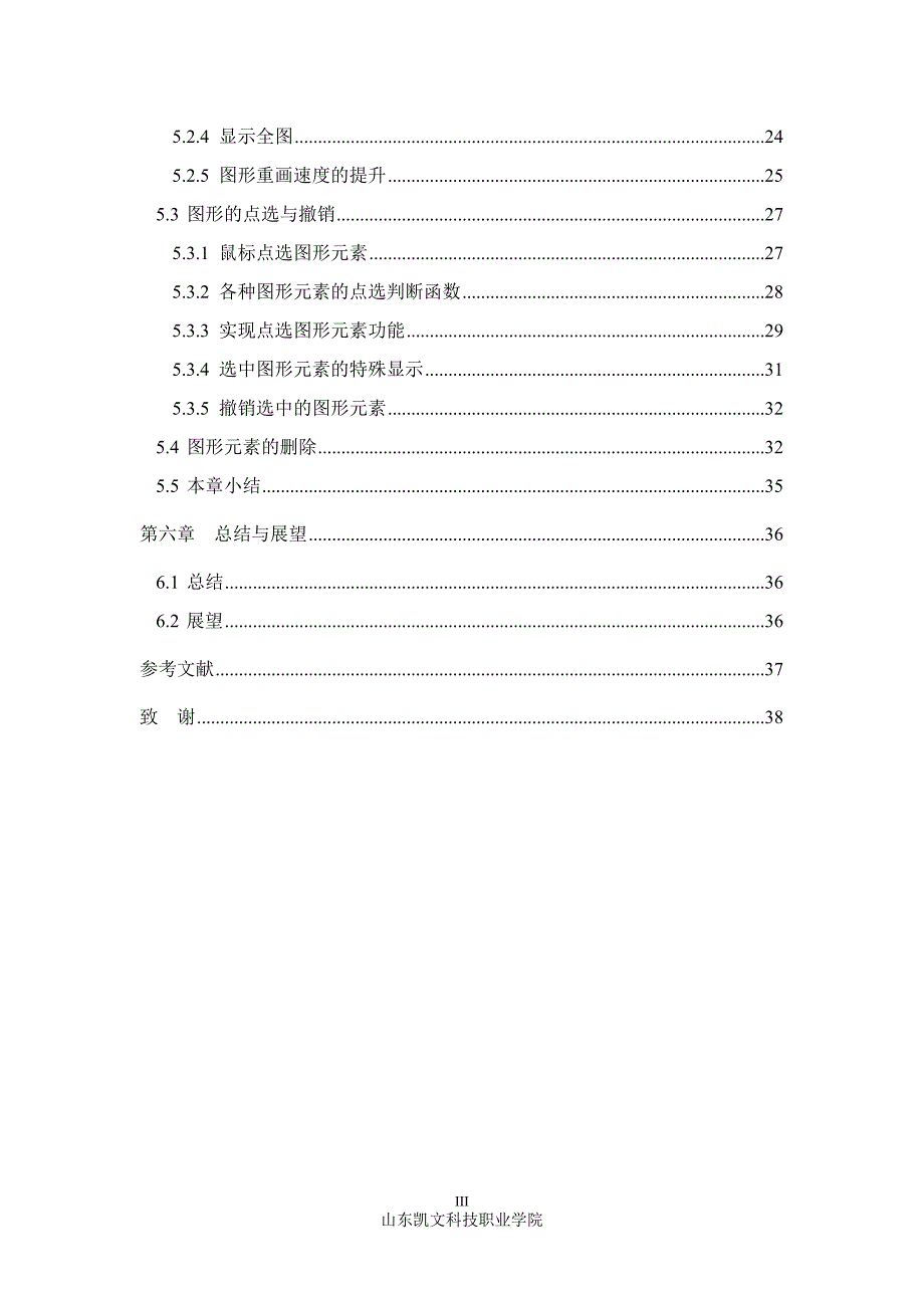 基于VC的基本矢量图形系统的开发与实现毕业论文_第4页