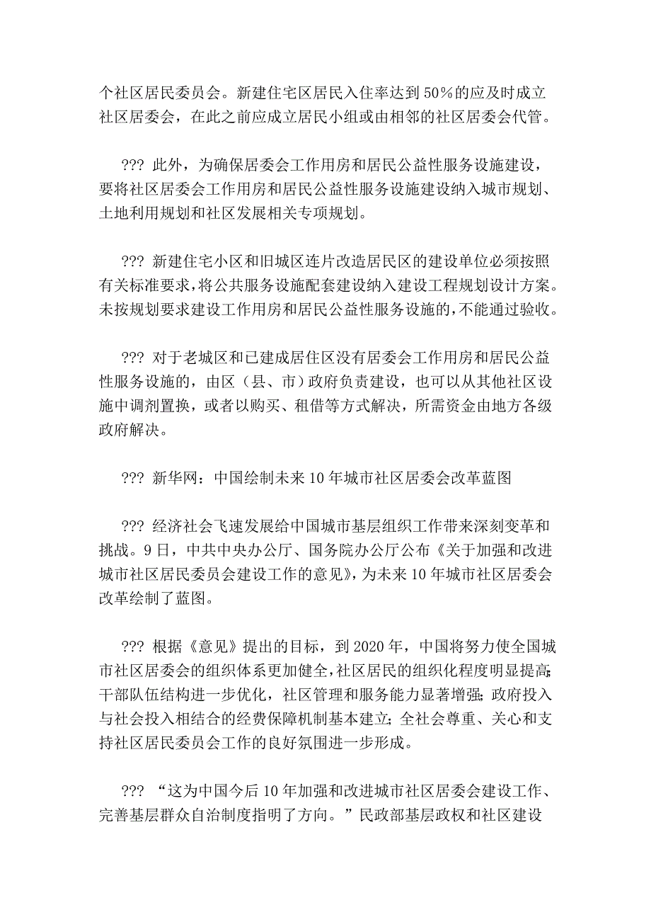 中央强化居委会维稳功能 成员报酬进财政预算_第3页