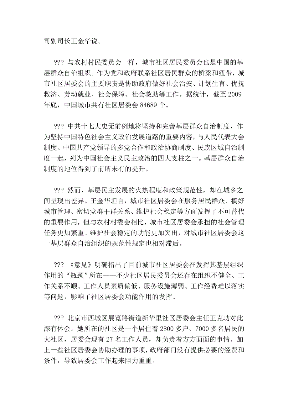 中央强化居委会维稳功能 成员报酬进财政预算_第4页