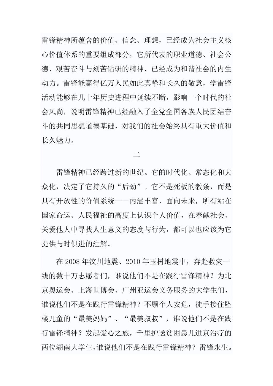 雷锋精神永远放射时代的光芒 社科论文_第2页