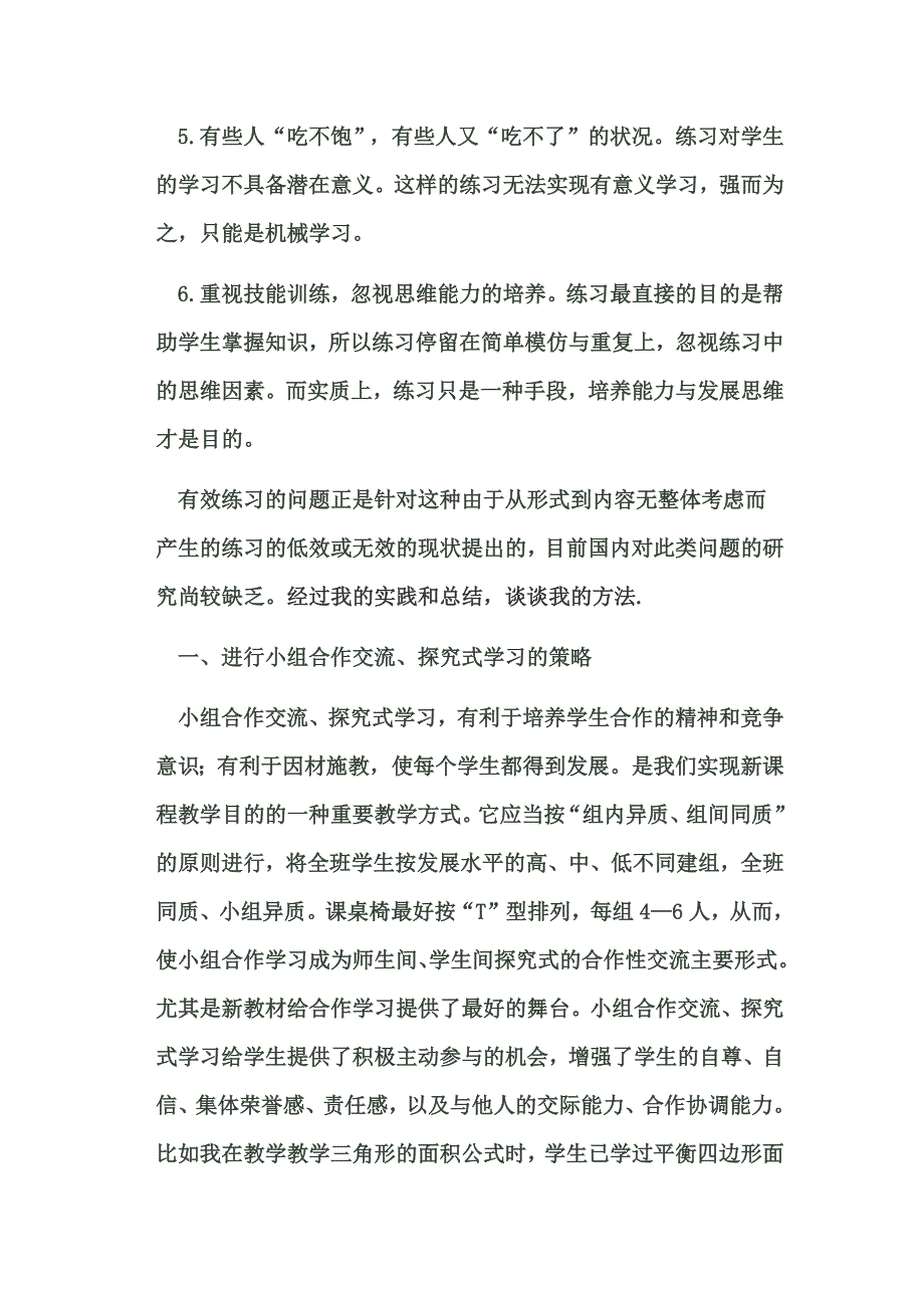 小学数学练习课的有效设计研修总结_第2页