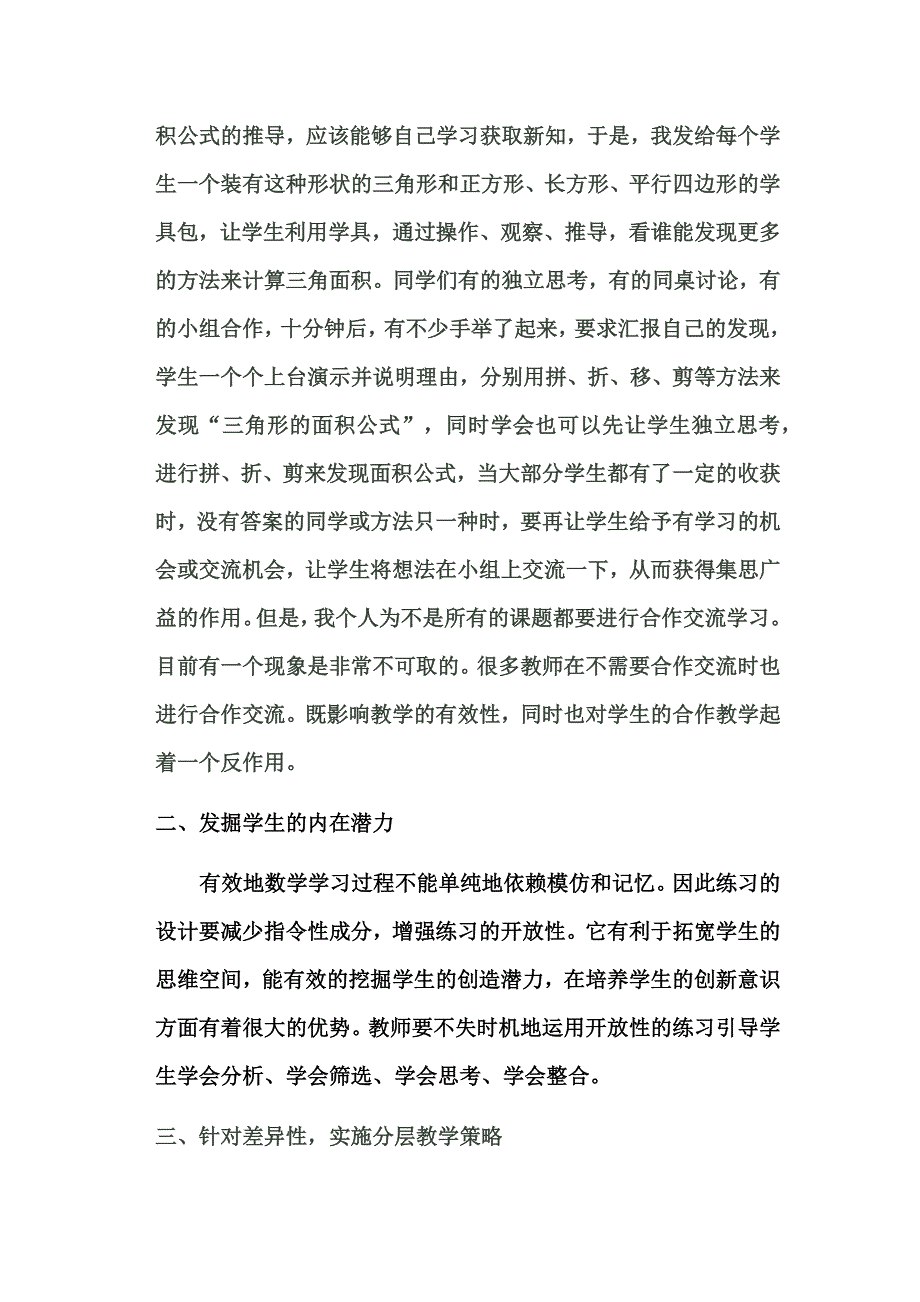 小学数学练习课的有效设计研修总结_第3页