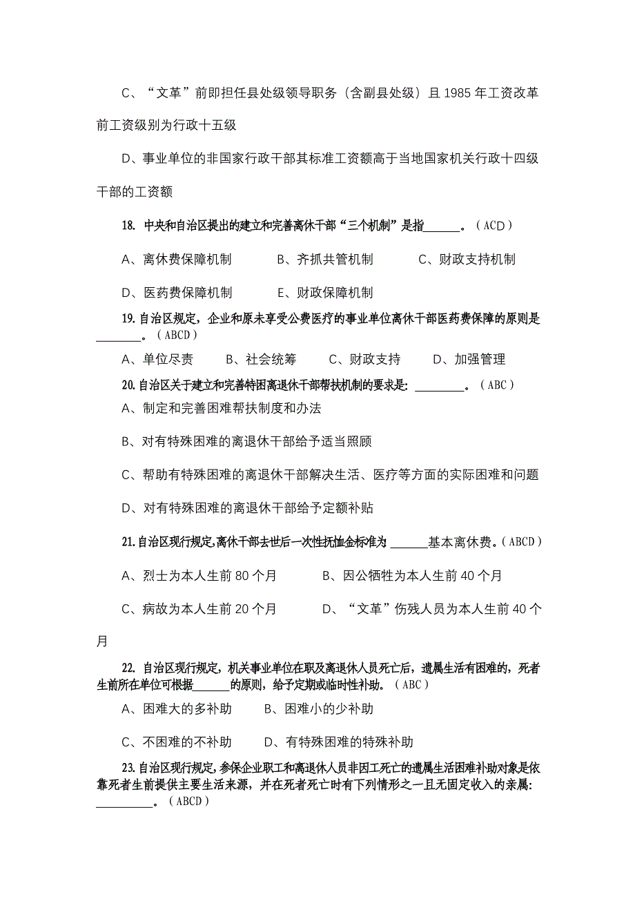 全区离退休干部工作业务知识竞赛试题_第4页