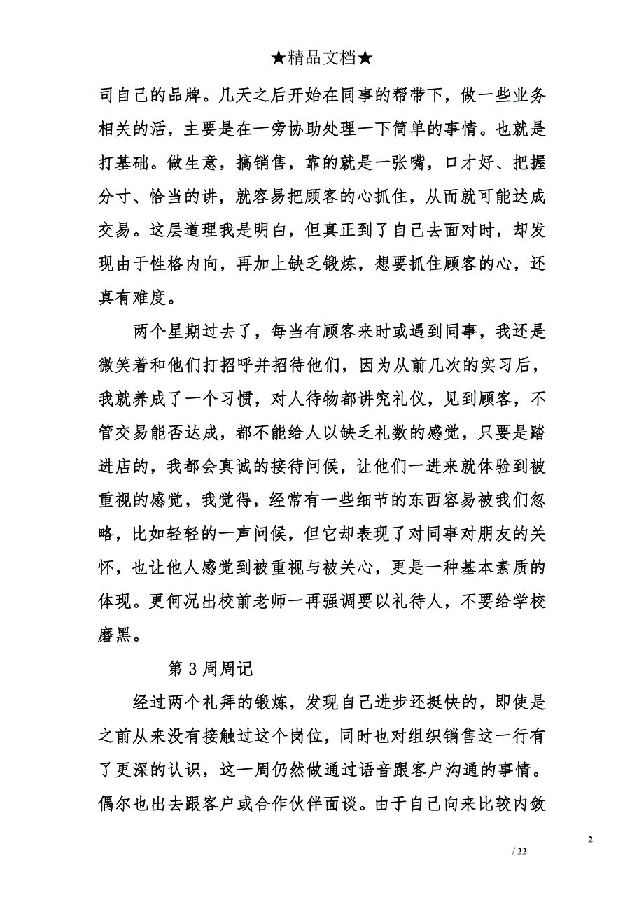 2017年毕业生实习周记20篇(精华篇) 大学生毕业实习周记_第2页