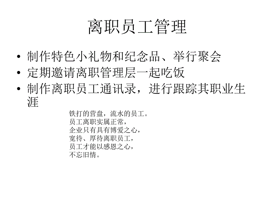 员工离职的原因及管理_第4页