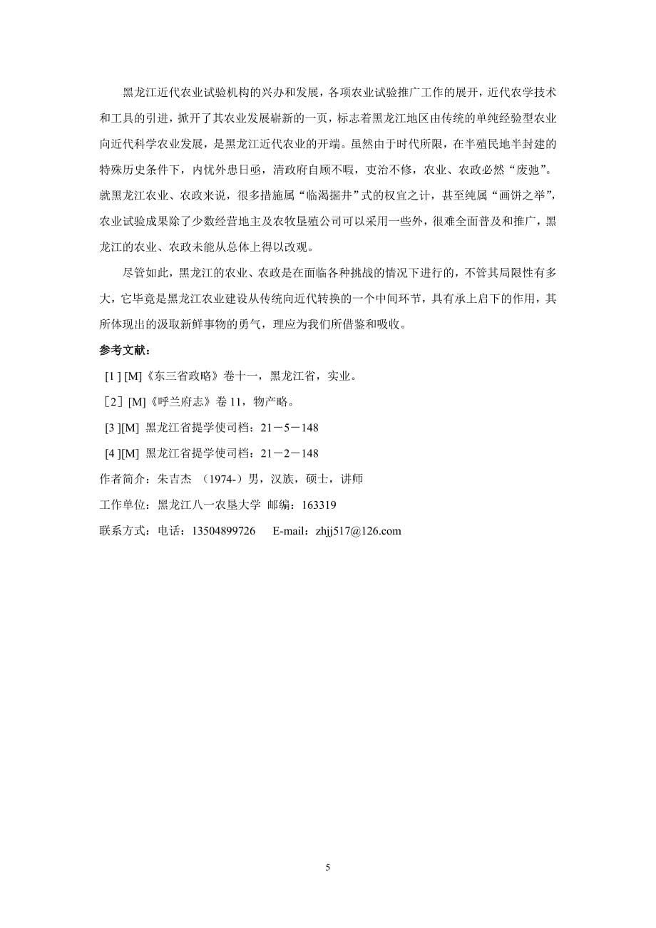 略论清末黑龙江农业、农政的趋新(2)_第5页
