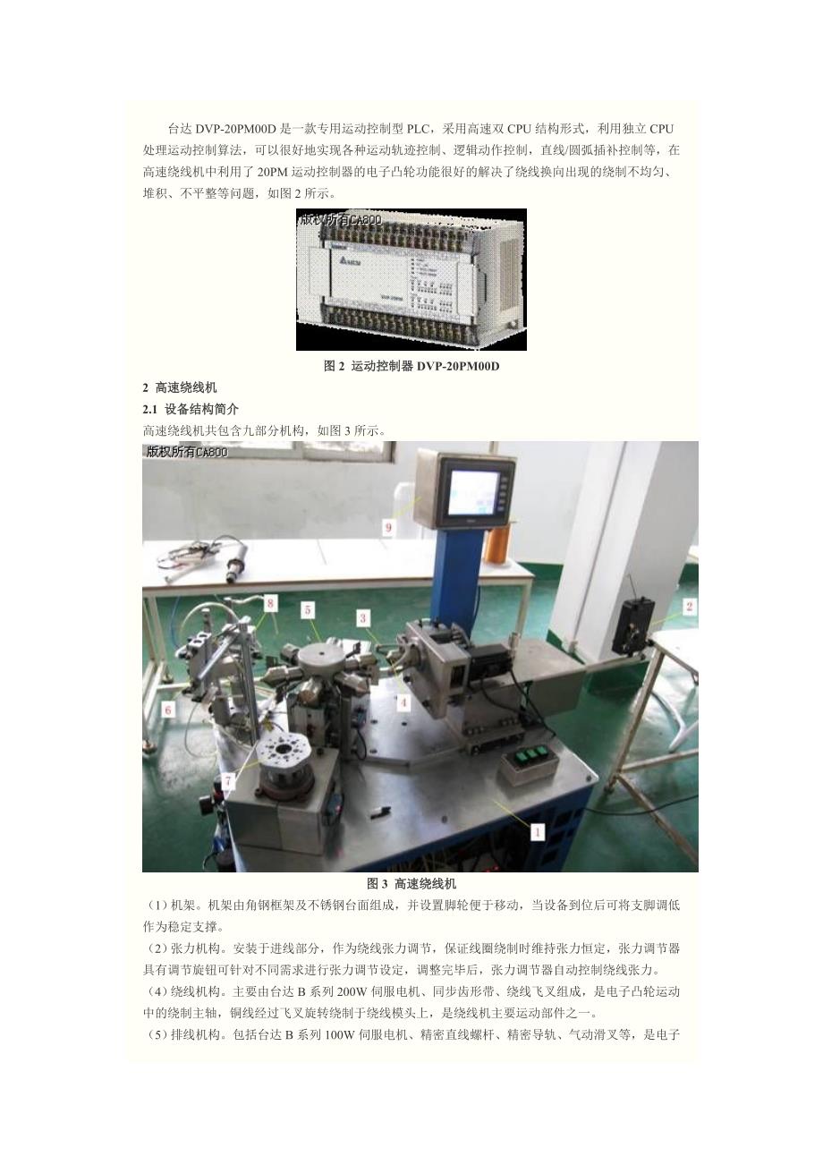 基于台达电子凸轮器的卷绕机_第2页