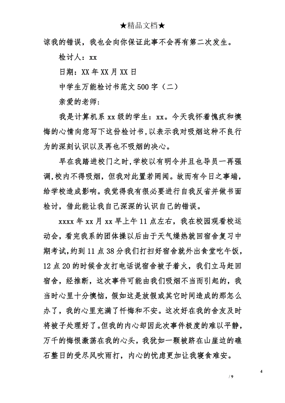 中学生万能检讨书_第4页