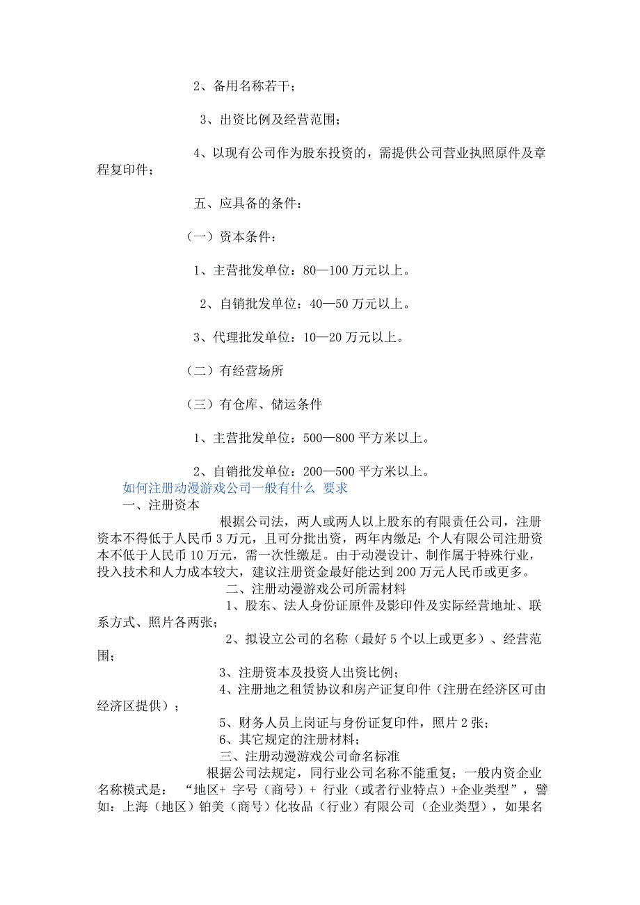 如何注册上海酒类公司,申办材料6点材料_第2页