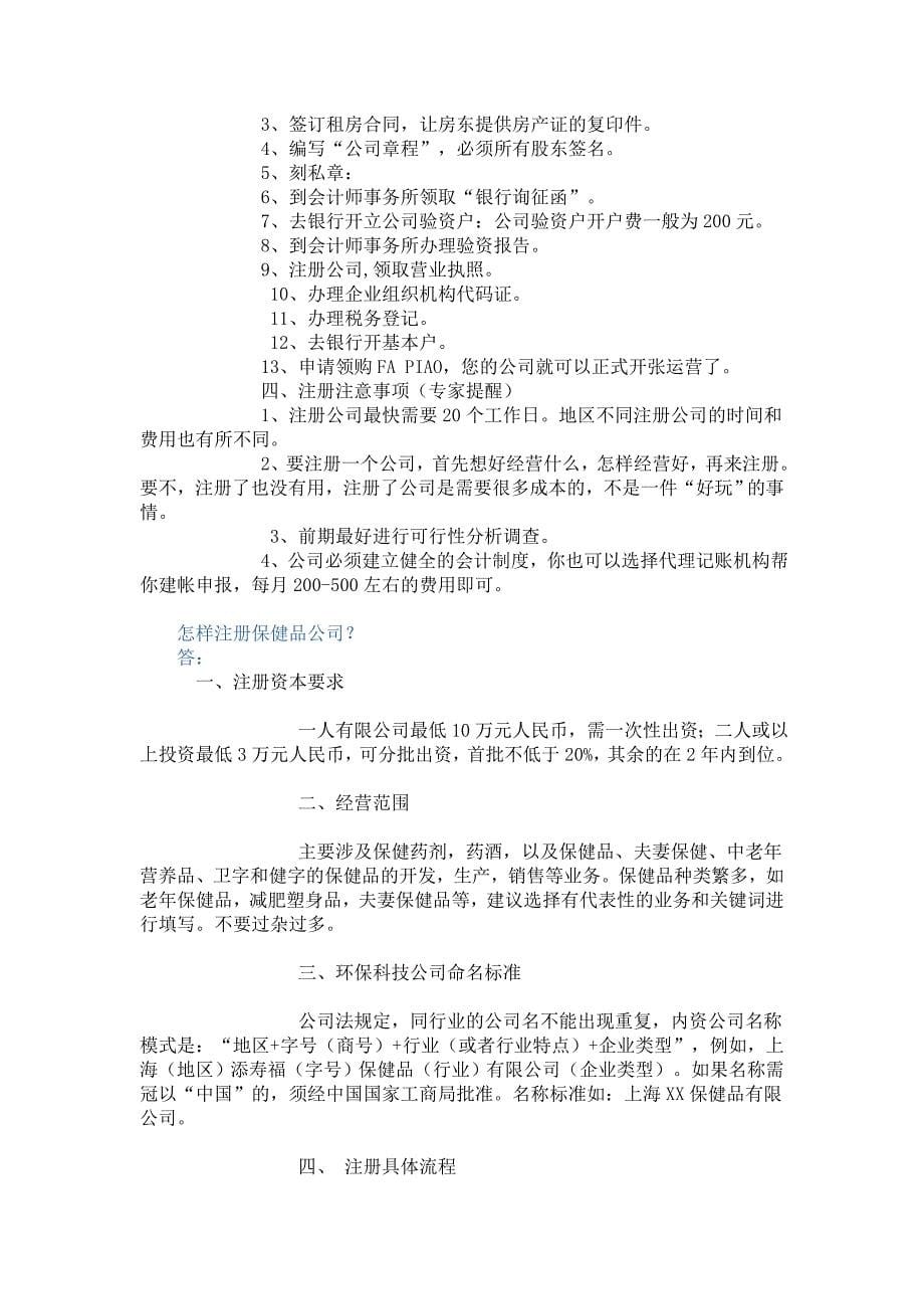 如何注册上海酒类公司,申办材料6点材料_第5页