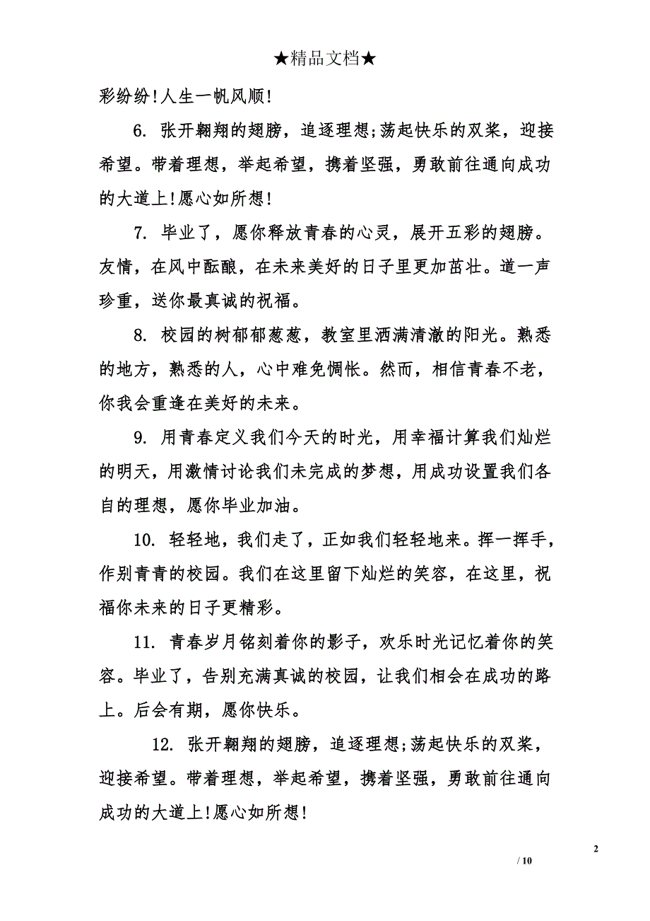 2016大学毕业祝福语_第2页
