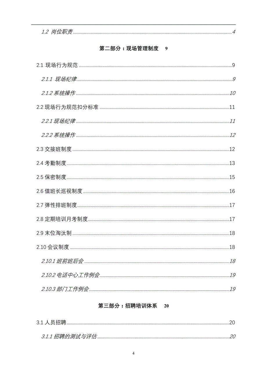 呼叫中心运营管理培训_第4页