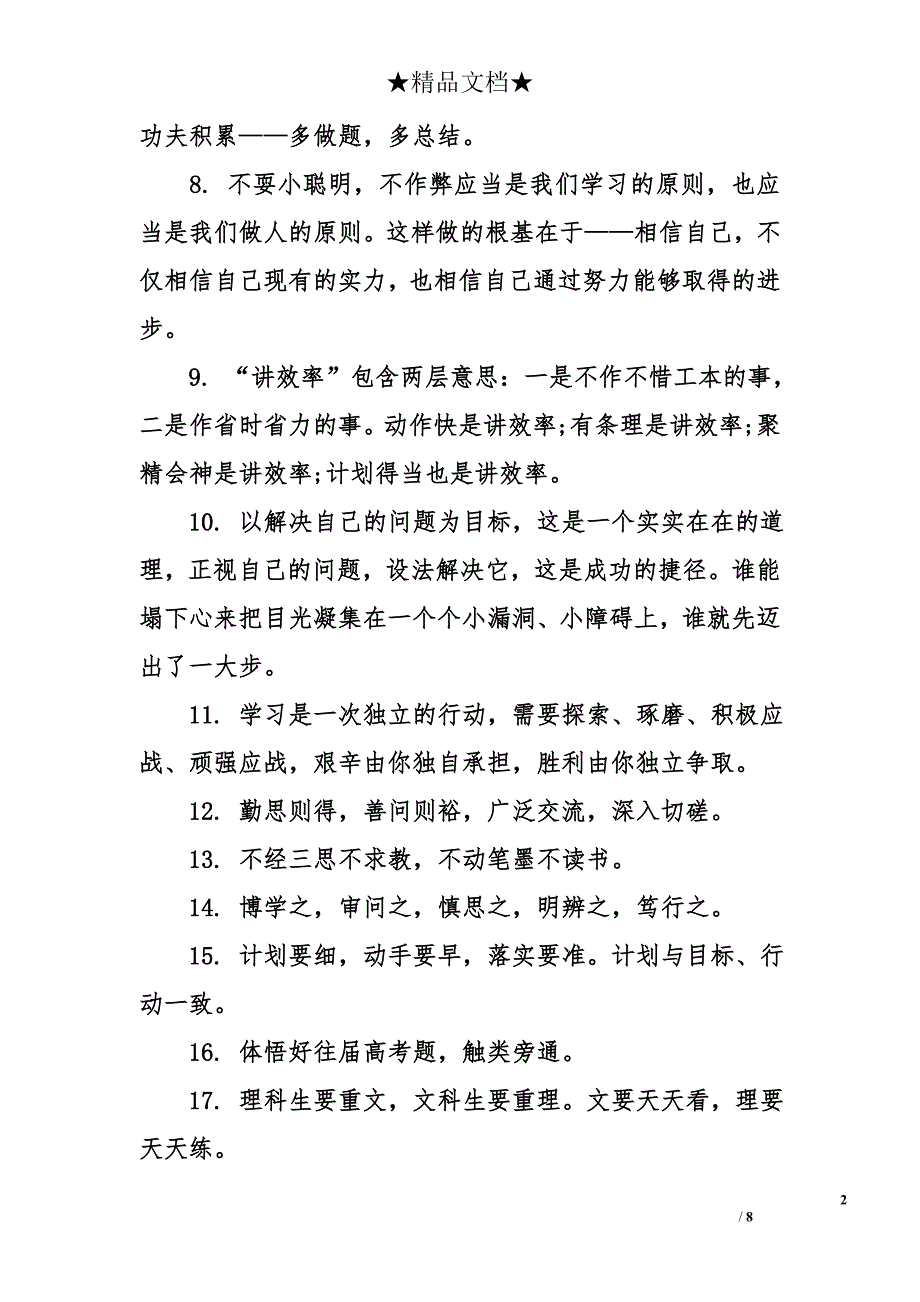 高考百日誓师标语大全_第2页