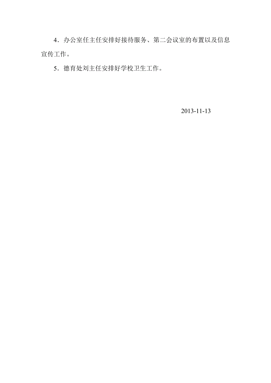 之江中学新进教师教学大比武暨片区联合教研活动实施_第4页