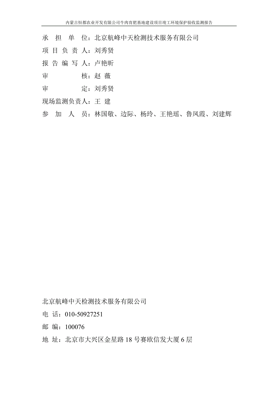 竣工环境保护验收报告公示：肉牛育肥基地建设项目验收监测调查报告_第2页