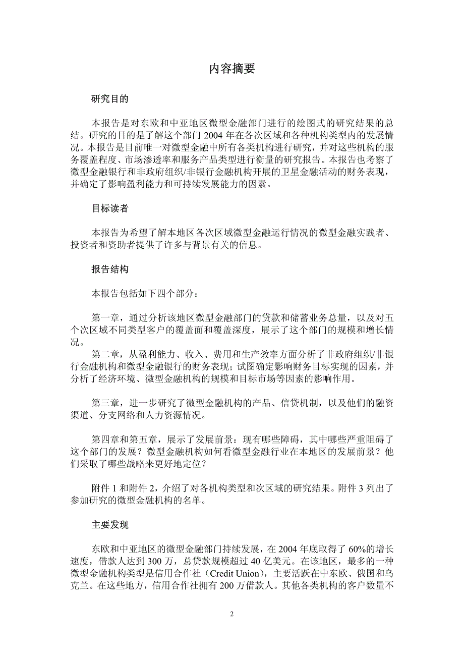 2004年东欧和中亚地区微型金融部门发展报告_贷帮_第3页