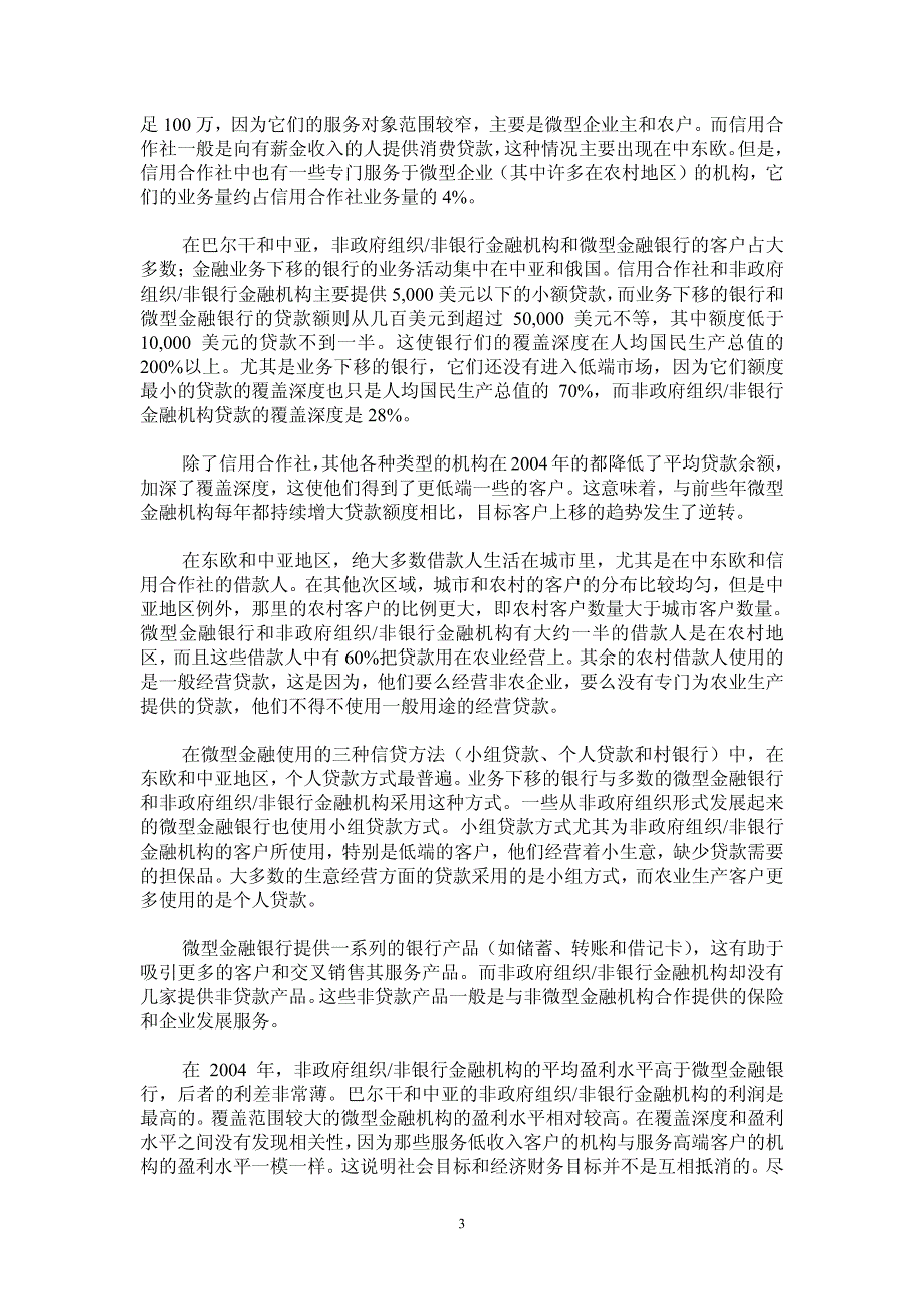 2004年东欧和中亚地区微型金融部门发展报告_贷帮_第4页