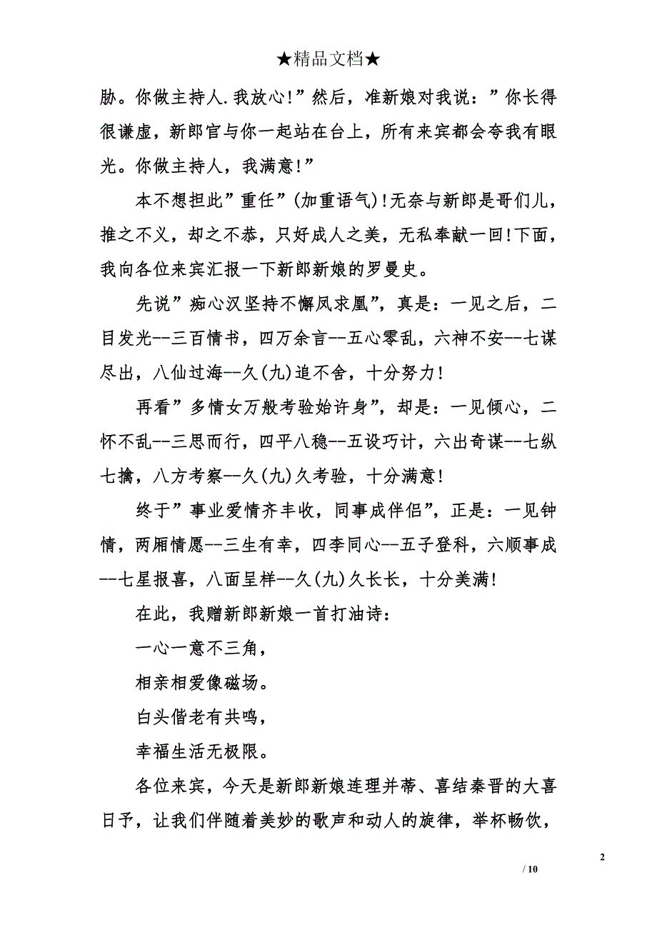 婚礼主持词精选_1_第2页