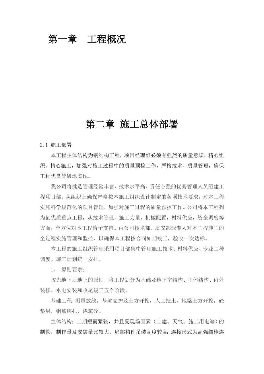 天津市经济贸易学校主校区临时周转综合楼项目施工组织设计_第3页