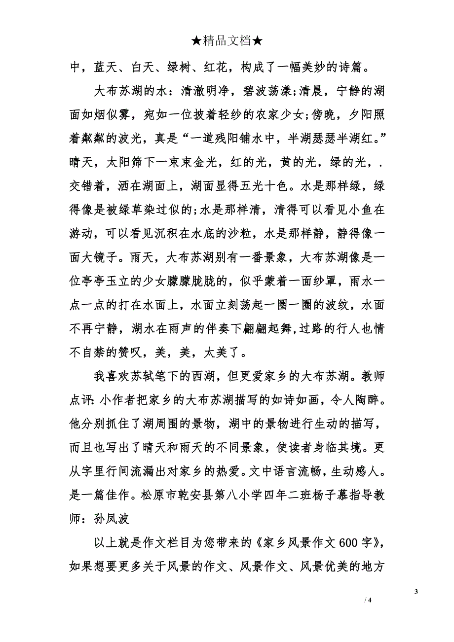 家乡风景作文600字_第3页