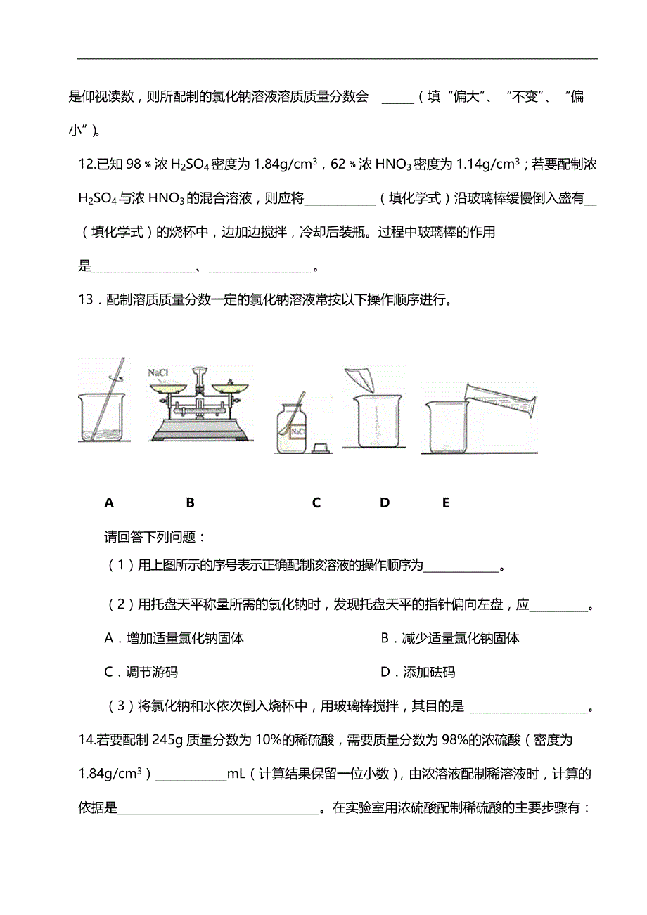 优思网校：溶液的浓度(初三化学人教版)_第4页