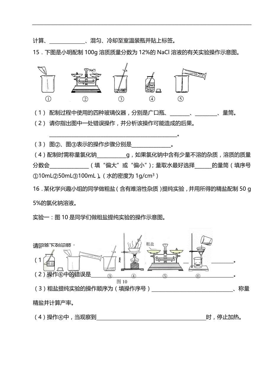 优思网校：溶液的浓度(初三化学人教版)_第5页