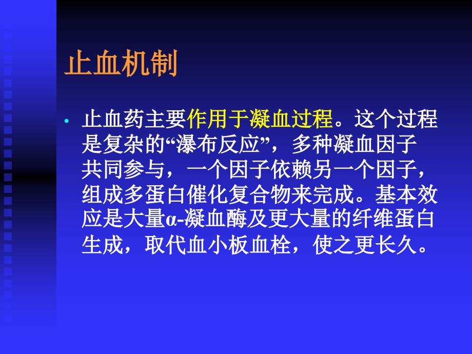 止血药的合理应用各类止血药比较_第2页