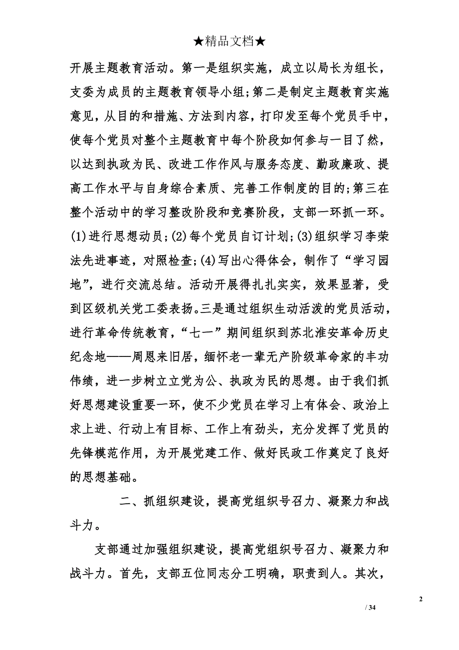 民政局党支部年终工作总结_第2页