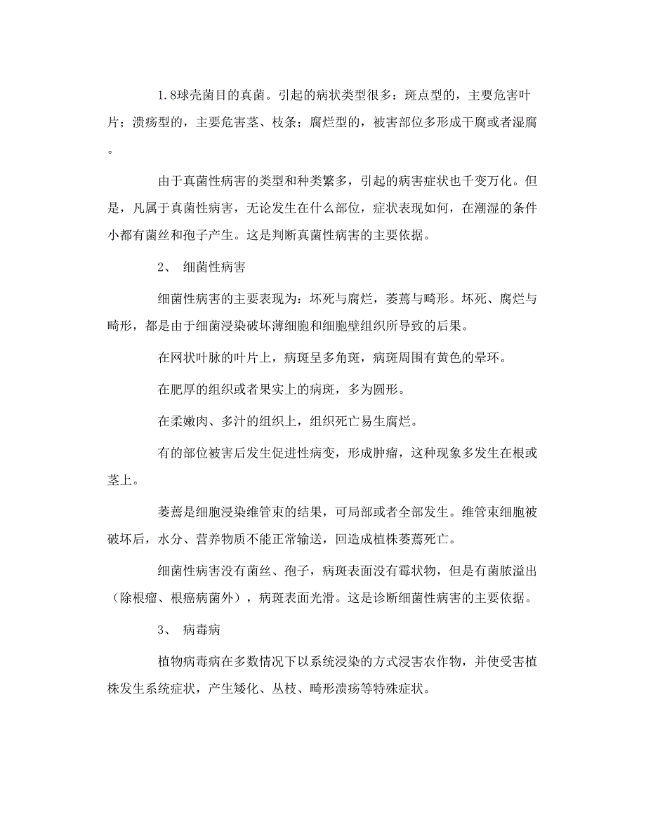 植物细菌性、真菌性病状识别_第2页