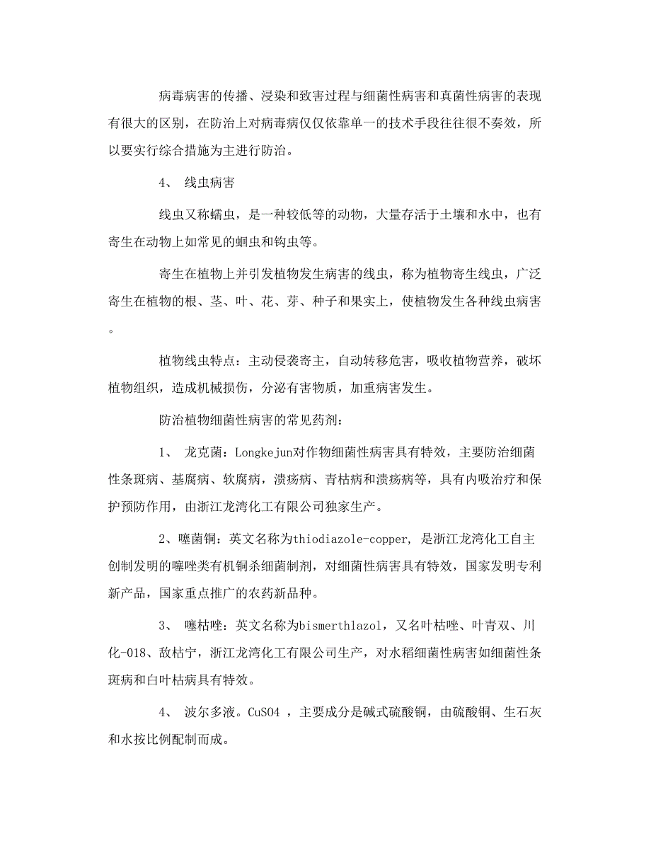 植物细菌性、真菌性病状识别_第3页