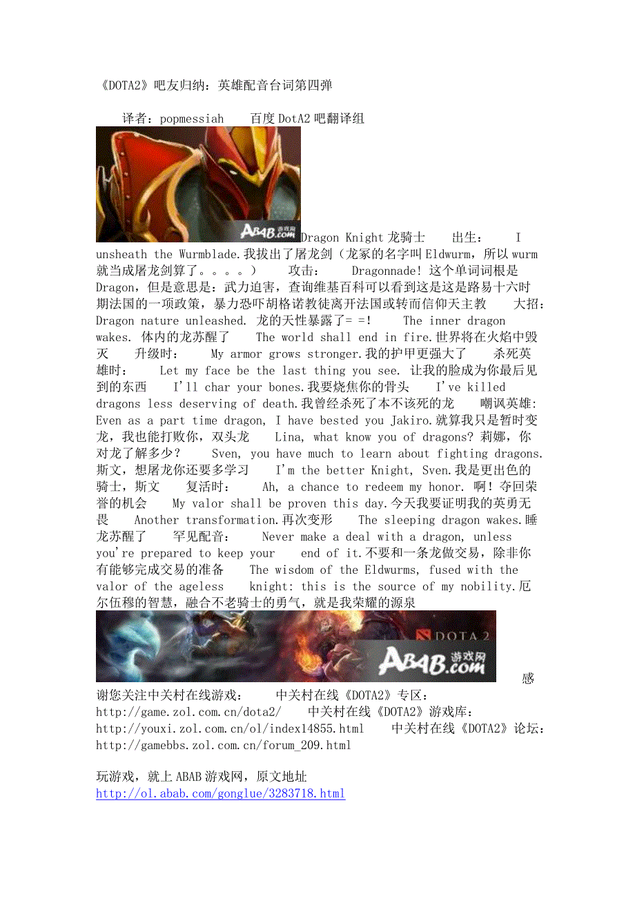 《2》吧友归纳：英雄配音台词第四弹_第1页