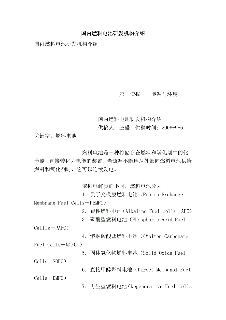 国内燃料电池研发机构介绍_第1页