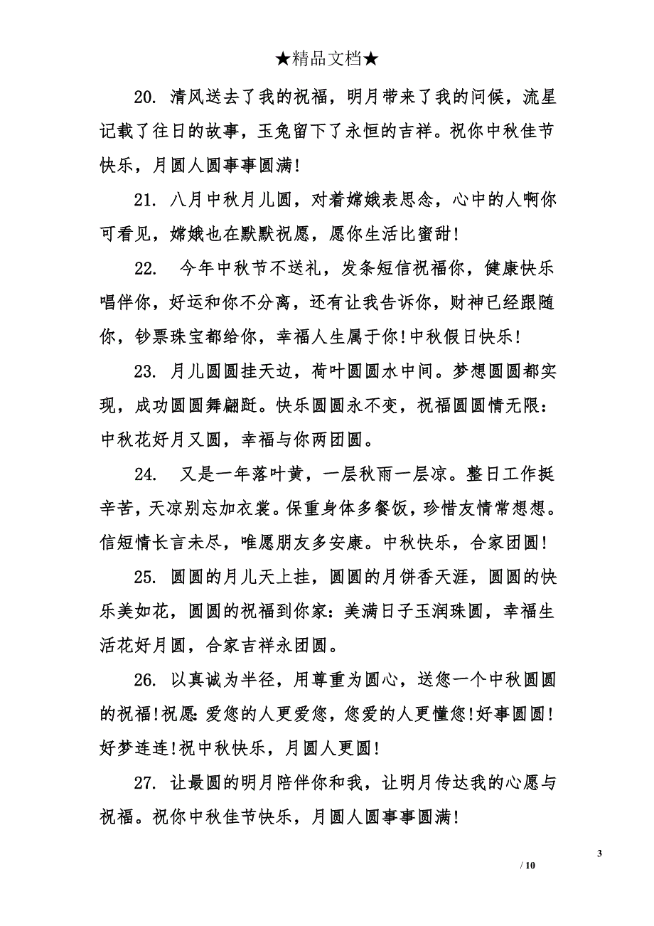 中秋节诗句祝福语_第3页