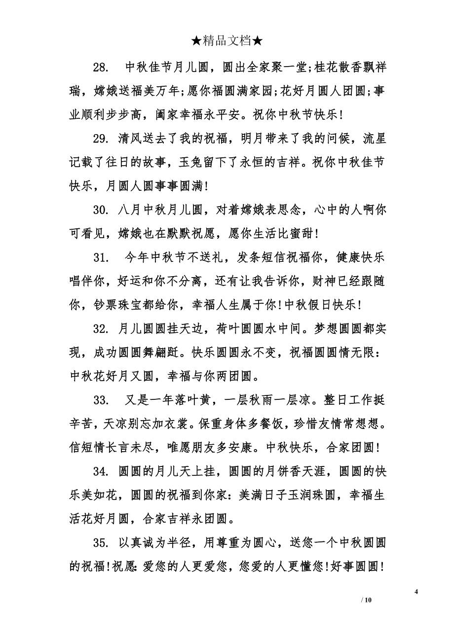 中秋节诗句祝福语_第4页