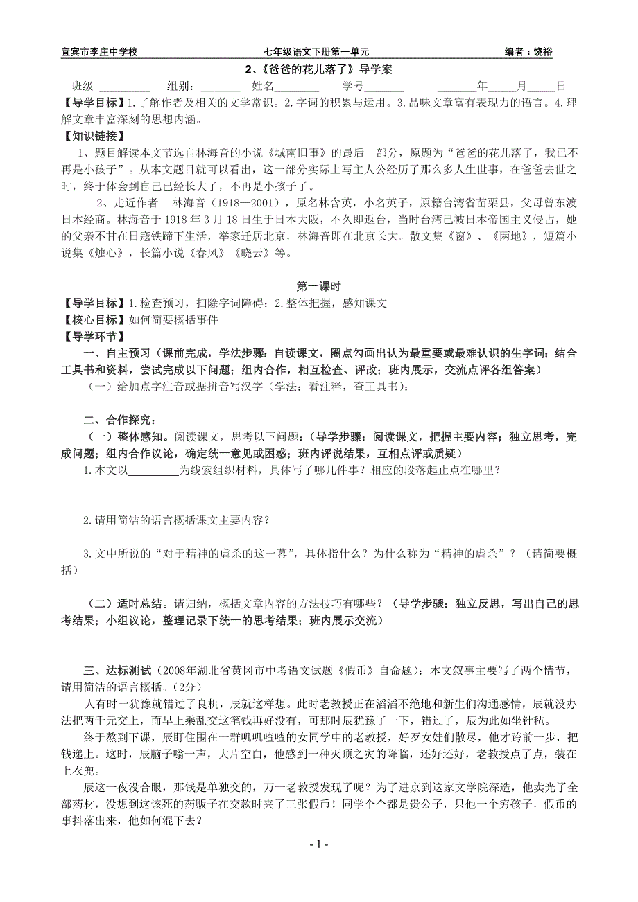 2、《爸爸的花儿落了》导学案_第1页