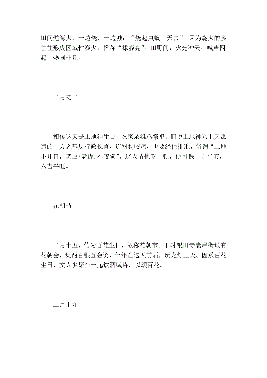 【风土人情】韶山节日习俗_第2页