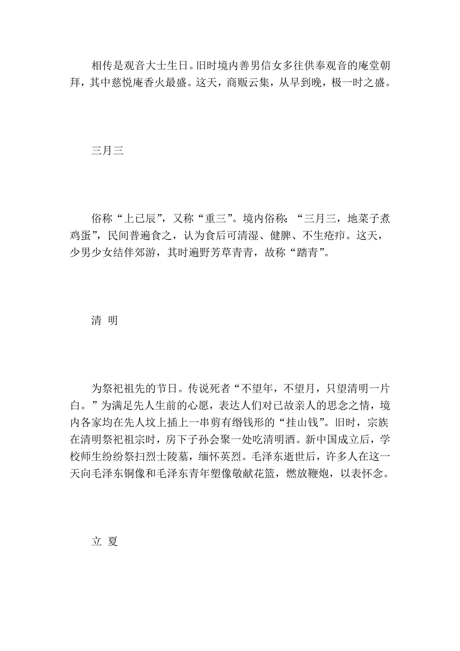 【风土人情】韶山节日习俗_第3页