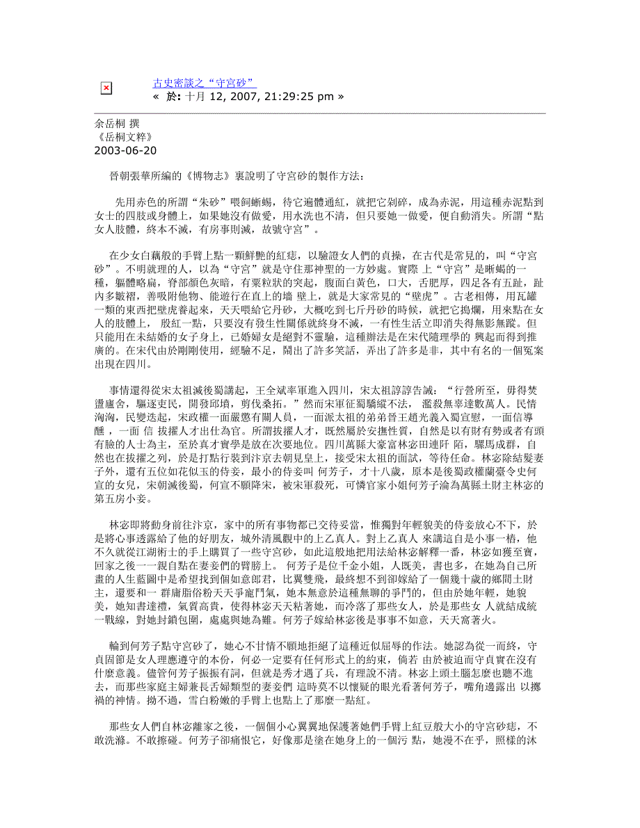 古史密談之“守宮砂”_第1页